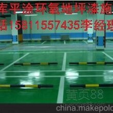 北京顺义环氧自流平地坪漆库房划线水性地面漆地面封尘