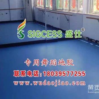 舞蹈地板報價舞蹈地板訂做舞蹈地板多少錢