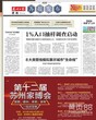 江蘇經濟報廣告江南時報廣告熱線圖片