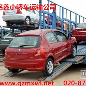 广州小轿车运输，广州私家车托运，商品车单台物流运输，