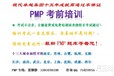 杭州南京PMP培训机构