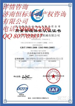 聊城2015版ISO9001质量体系认证