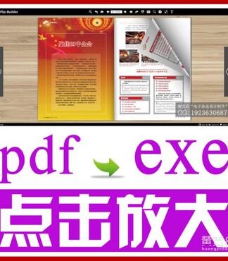 名编辑电子杂志大师【设计制作在线版PDF转