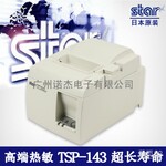 大陆总代供应StarTSP100微型打印机TSP143U热敏打印机