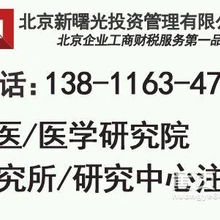 北京醫(yī)學研究院申辦具體流程中醫(yī)研究院注冊費用是多少