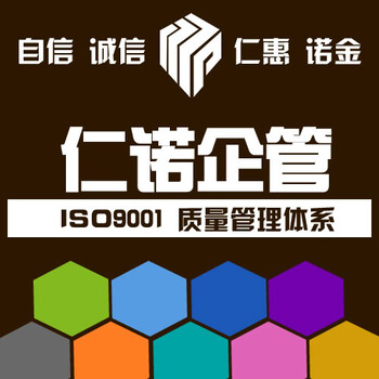 苏州iso认证公司苏州仁诺ISO质量体系认证