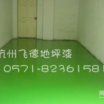 杭州地板漆公司/湖州地坪漆销售商-厂家销售-保质保量-质优