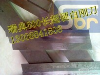 含钴白钢刀316200大同市超硬白刚刀棒批发图片2