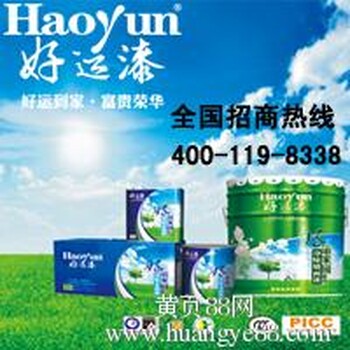 防水涂料那种好，好运漆民族品牌品质信的过。